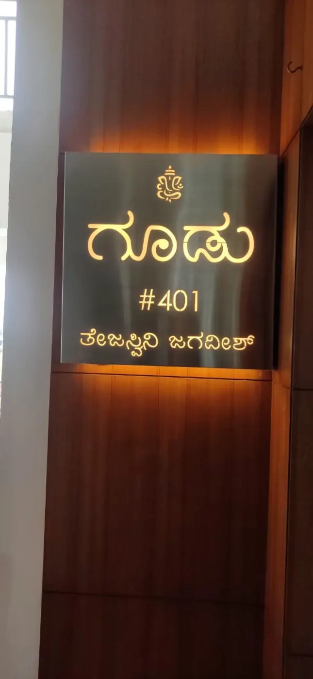 Goodu stainless steel name plate back-lit at night