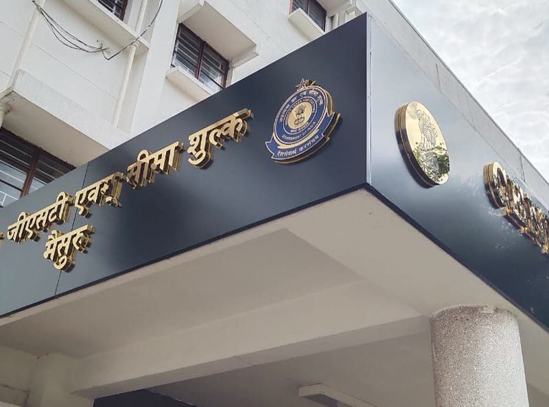 Central GST and Customs canopy seen from below, gold letters in Hindi