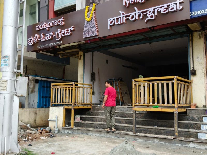Iyengar's Puli-oh-great restaurant fascia with raised letters in Kannada and English